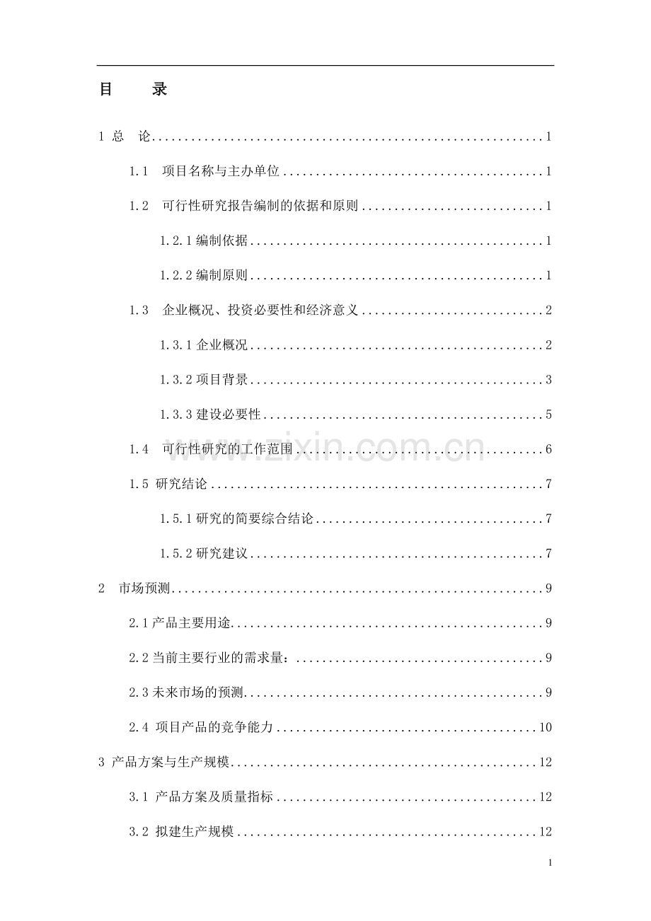 年产800万只电动助力车用铅酸蓄电池可行性研究报告.doc_第2页