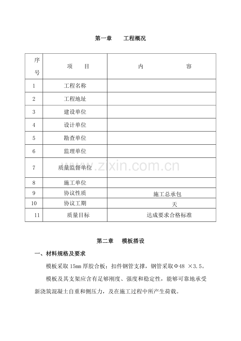 框架结构模板综合标准施工专业方案.doc_第2页