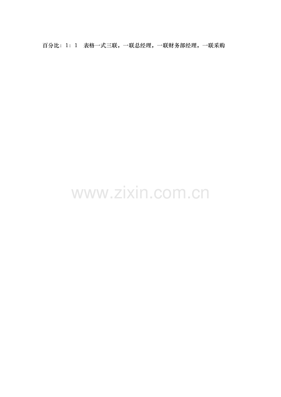 星级酒店财务部表单大全模板.doc_第2页