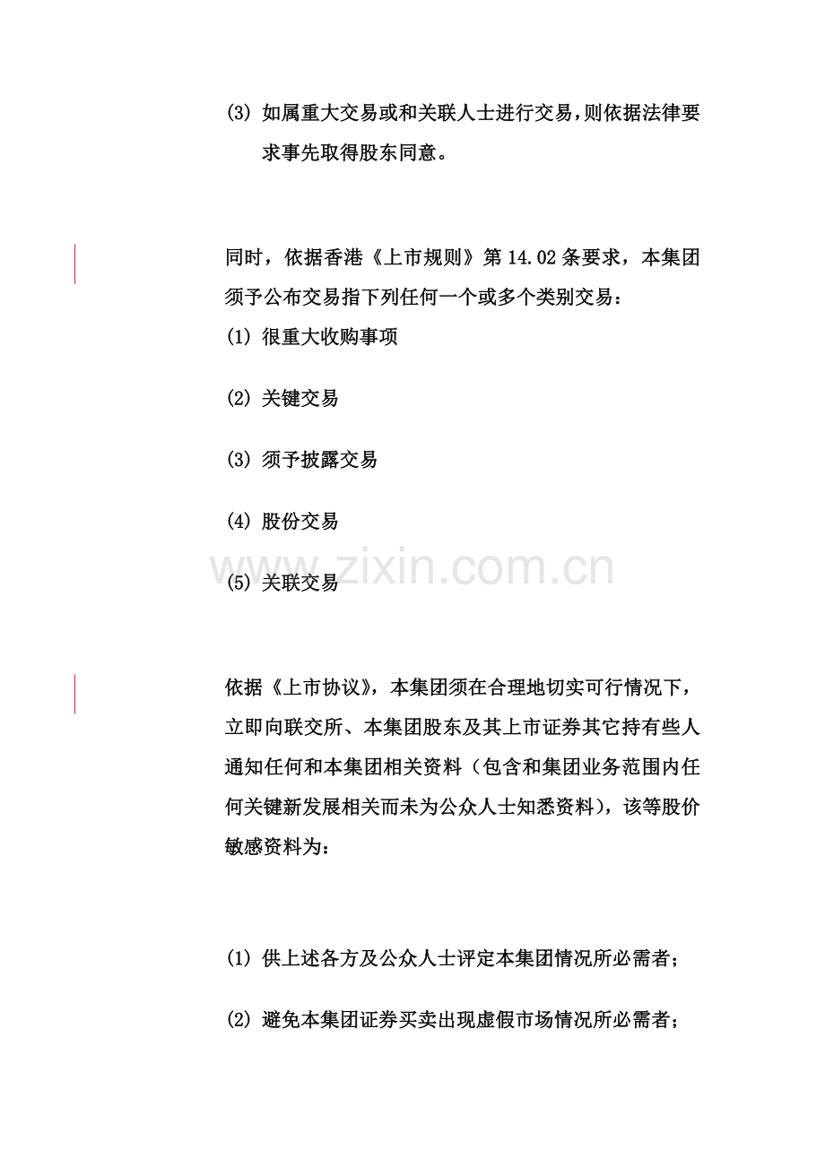 油田公司信息披露管理制度样本.doc_第2页