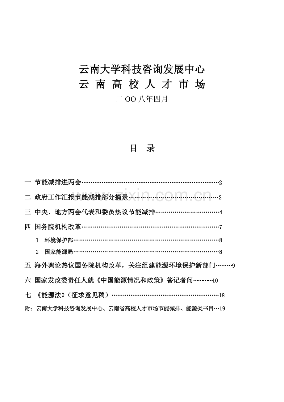 能源管理知识学习手册模板.doc_第2页