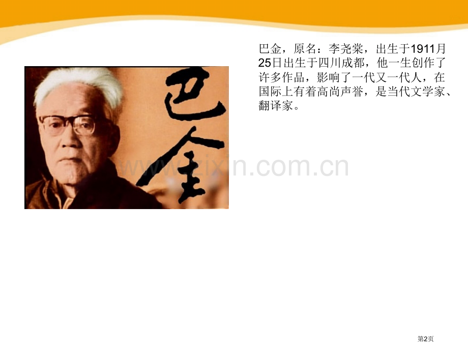 给家乡孩子的信省公开课一等奖新名师比赛一等奖课件.pptx_第2页