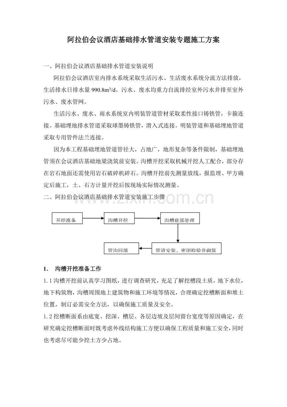 球墨铸铁管专项方案.doc_第1页