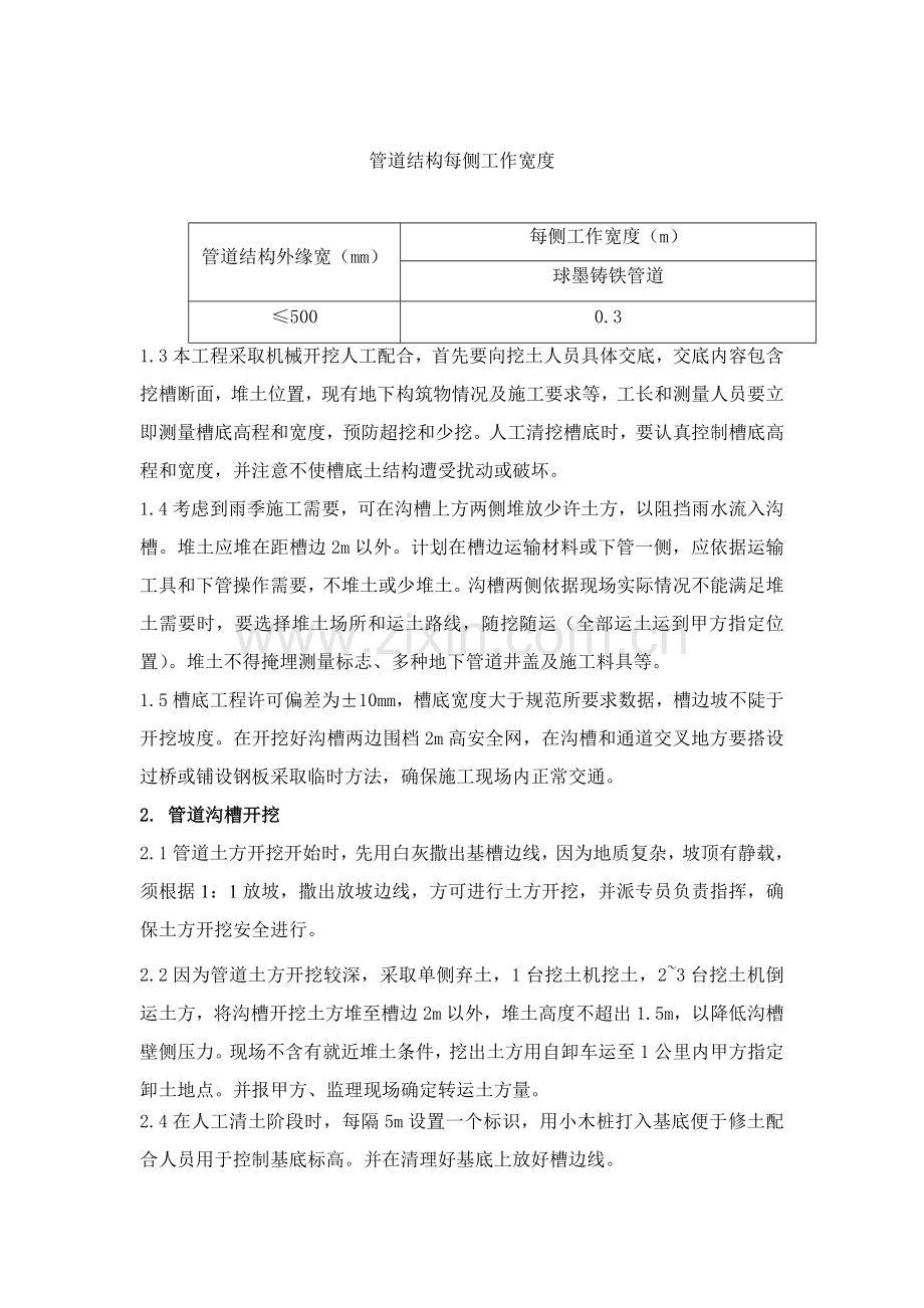 球墨铸铁管专项方案.doc_第2页