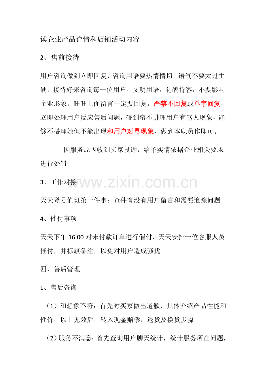 淘宝客服管理新规制度表.docx_第2页