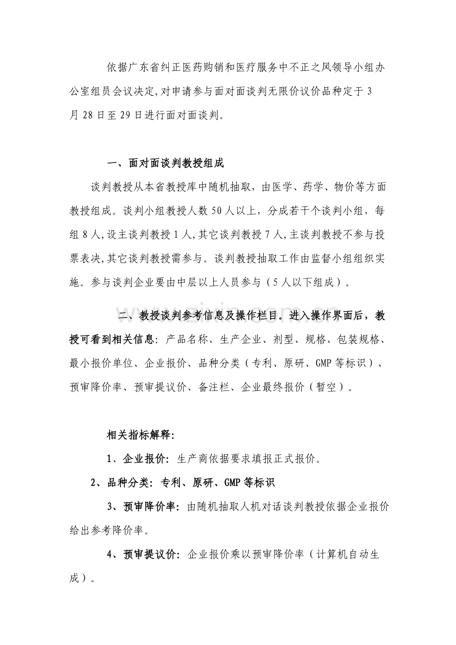 无限价品种面对面谈判流程与要求模板.doc_第2页