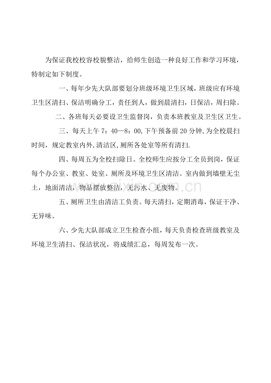 环境卫生检查新规制度.doc_第2页