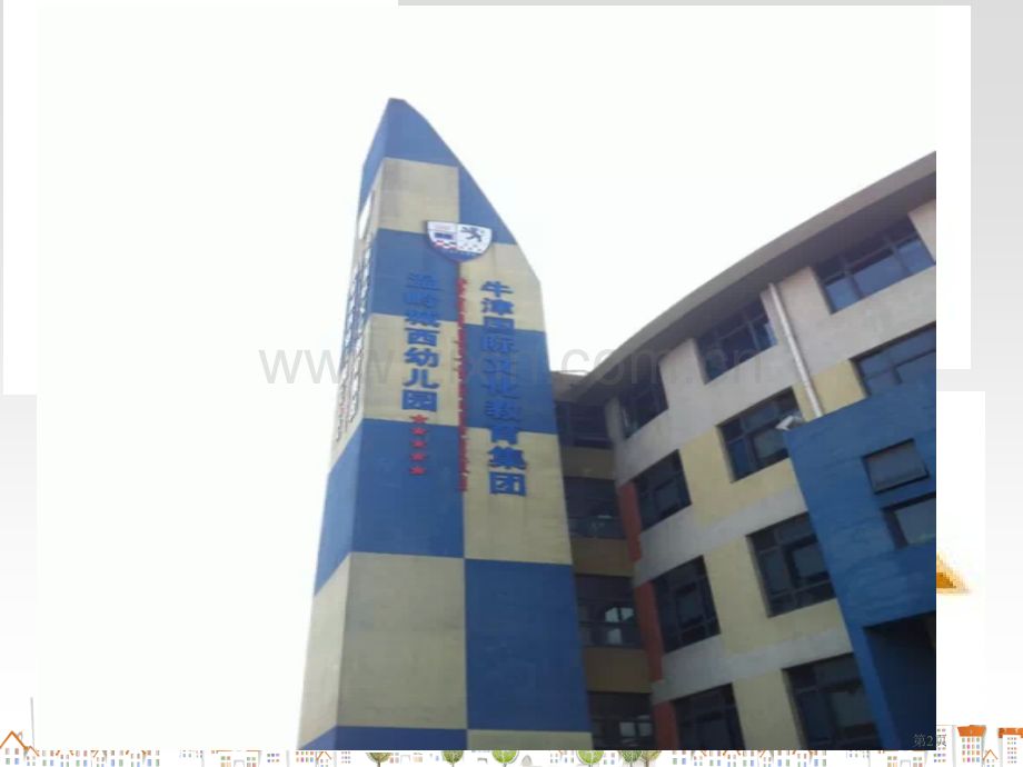 组合图形的面积微课省公共课一等奖全国赛课获奖课件.pptx_第2页