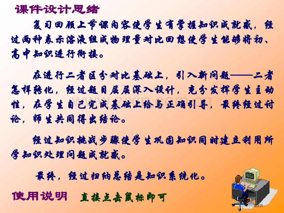 物质的量浓度和溶质质量分数的换算市公开课一等奖百校联赛获奖课件.pptx_第2页