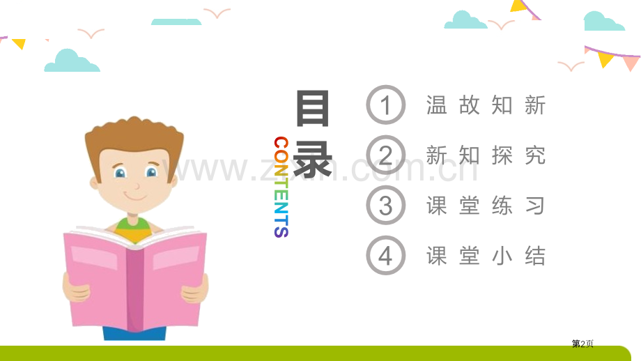 认识人民币教学课件省公开课一等奖新名师比赛一等奖课件.pptx_第2页