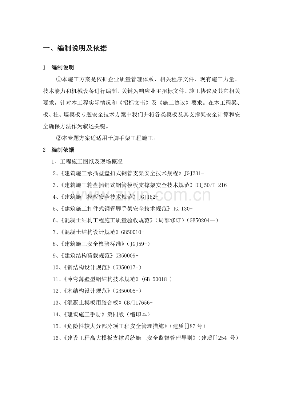轮盘插销式支撑架施工方案模板.doc_第2页