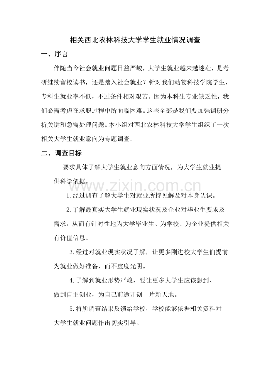 大学生就业意向调查专项方案.doc_第2页