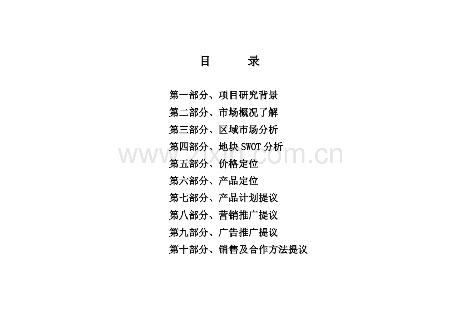 新编营销策划中冠家园整合营销策划报告模板.doc_第1页