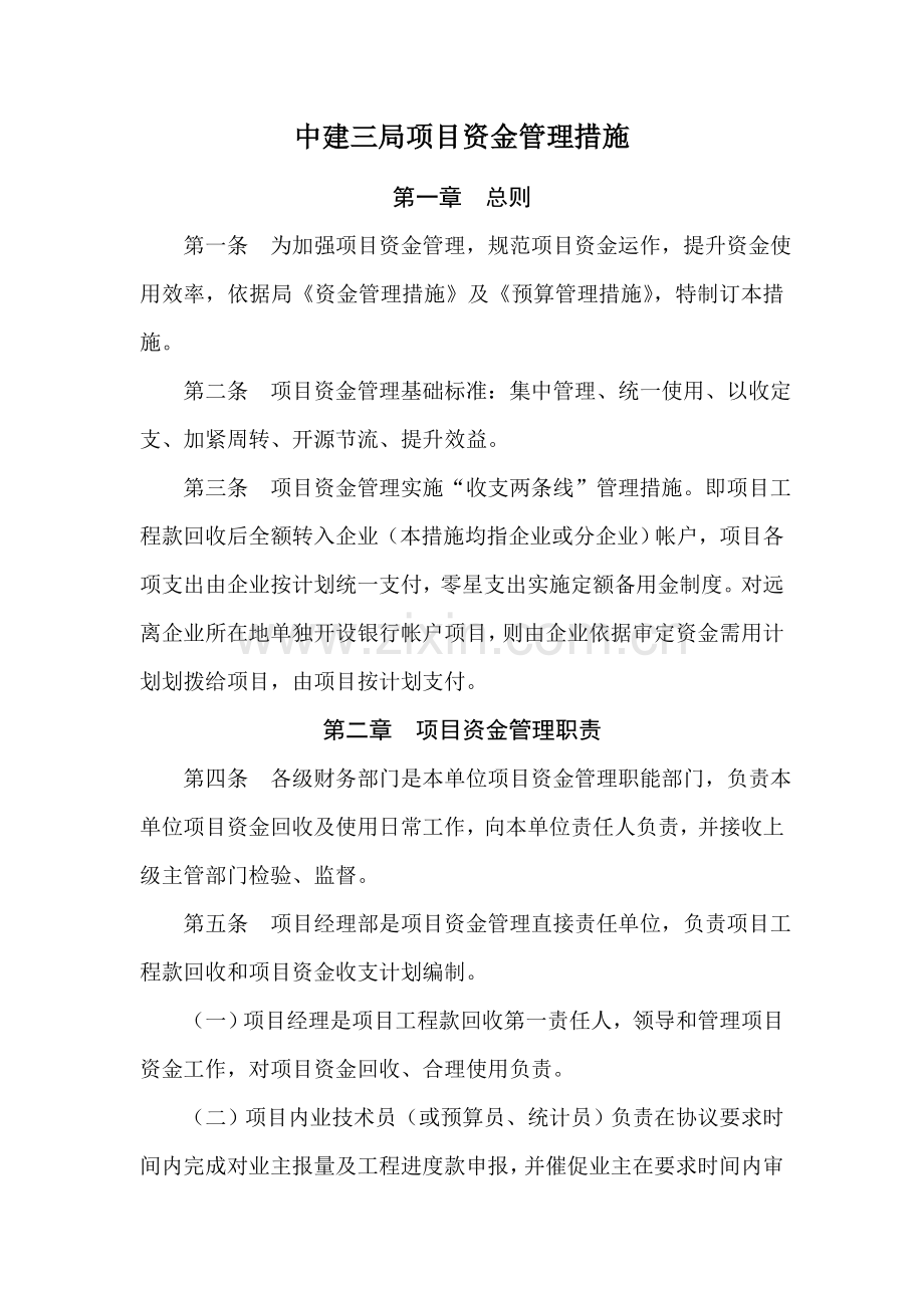 房地产项目资金管理制度样本.doc_第1页