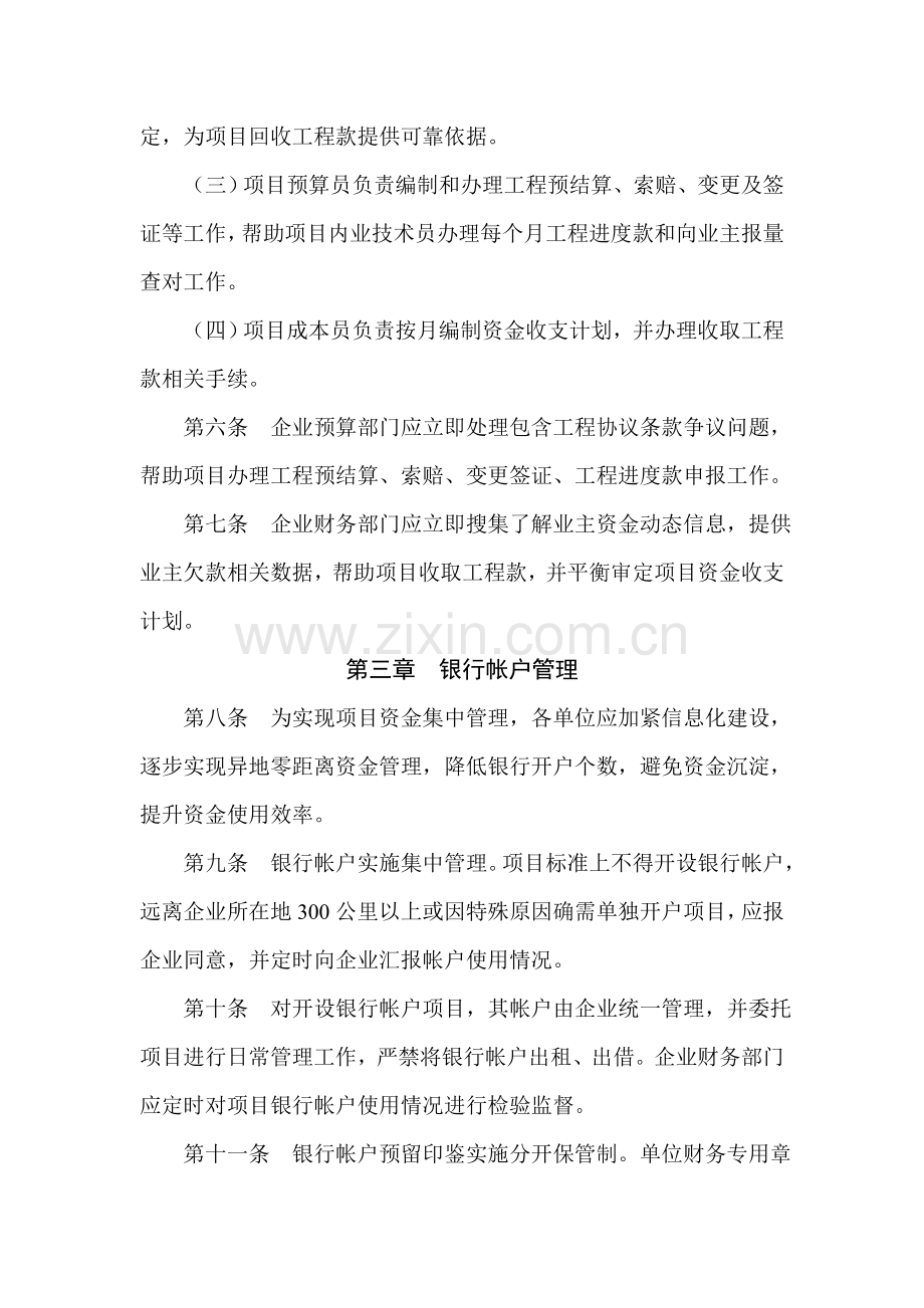 房地产项目资金管理制度样本.doc_第2页