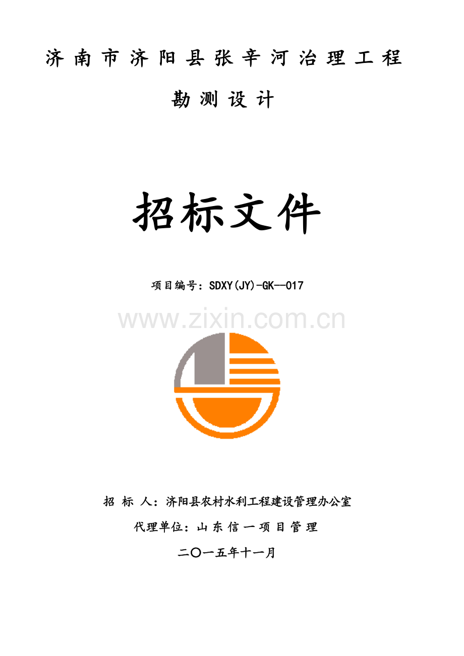 河道清理设计招标文件模板.docx_第1页