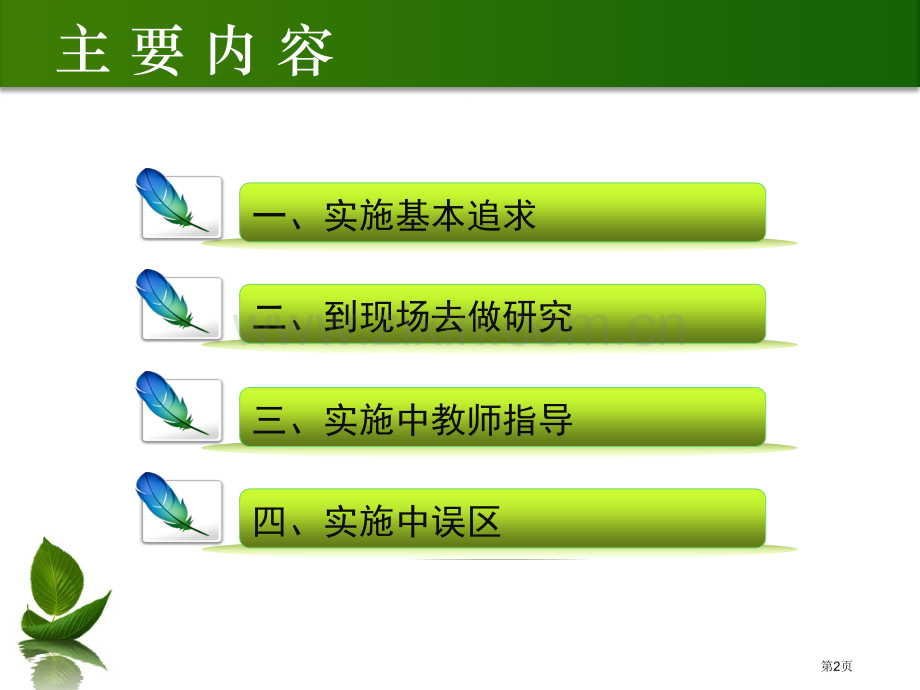 综合实践课程省公共课一等奖全国赛课获奖课件.pptx_第2页