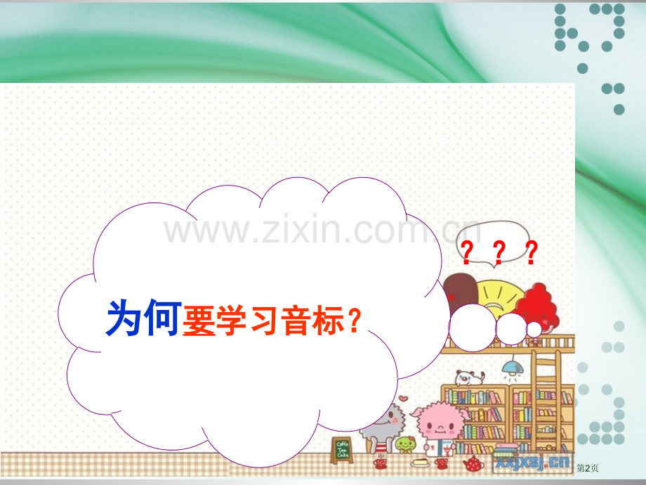 英语语音省公共课一等奖全国赛课获奖课件.pptx_第2页