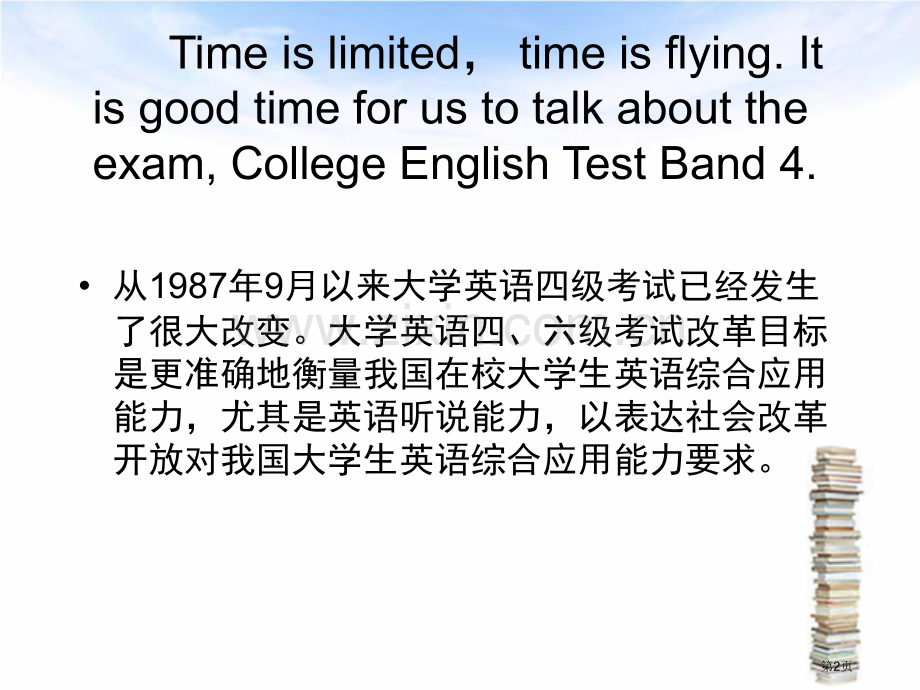 英语四级考试技巧省公共课一等奖全国赛课获奖课件.pptx_第2页