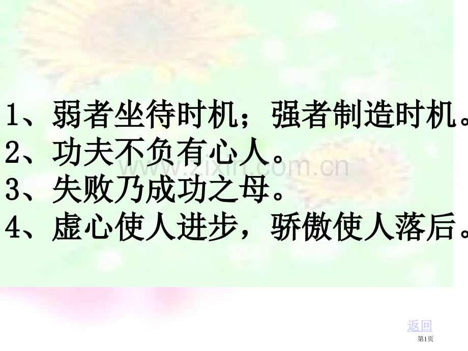 真理诞生于百个问号之后教学省公共课一等奖全国赛课获奖课件.pptx_第1页
