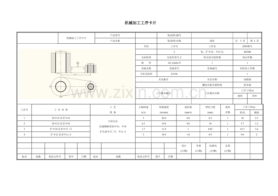 连杆夹具工艺卡片模板.doc_第2页