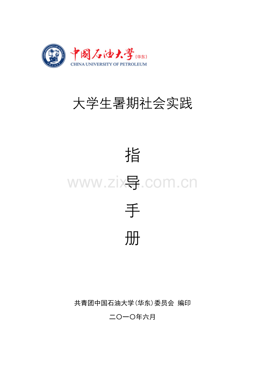 指导手册中国石油大学新闻网模板.doc_第1页
