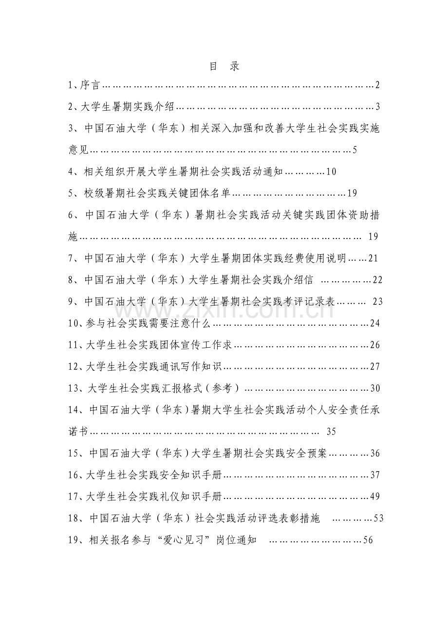 指导手册中国石油大学新闻网模板.doc_第2页