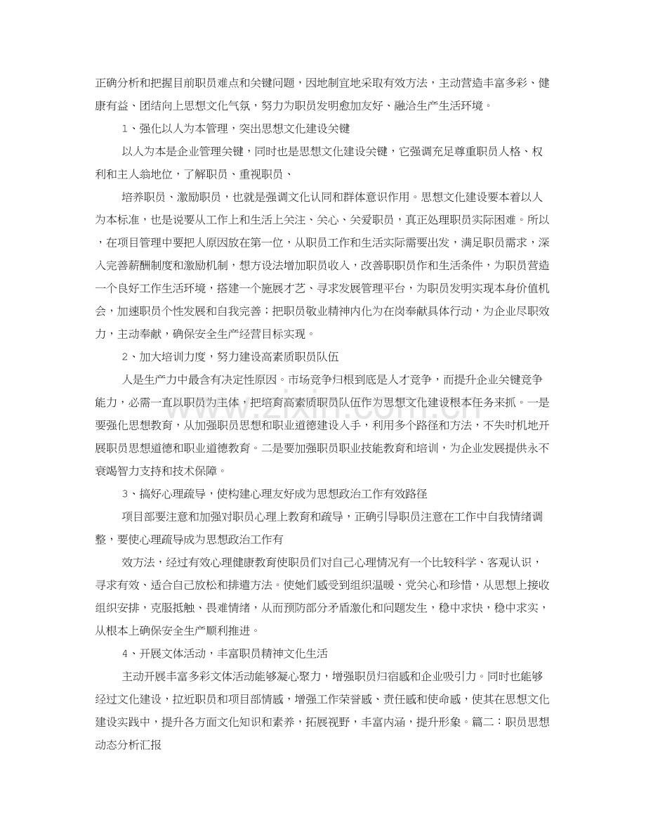 职工思想状况调研分析报告.doc_第2页