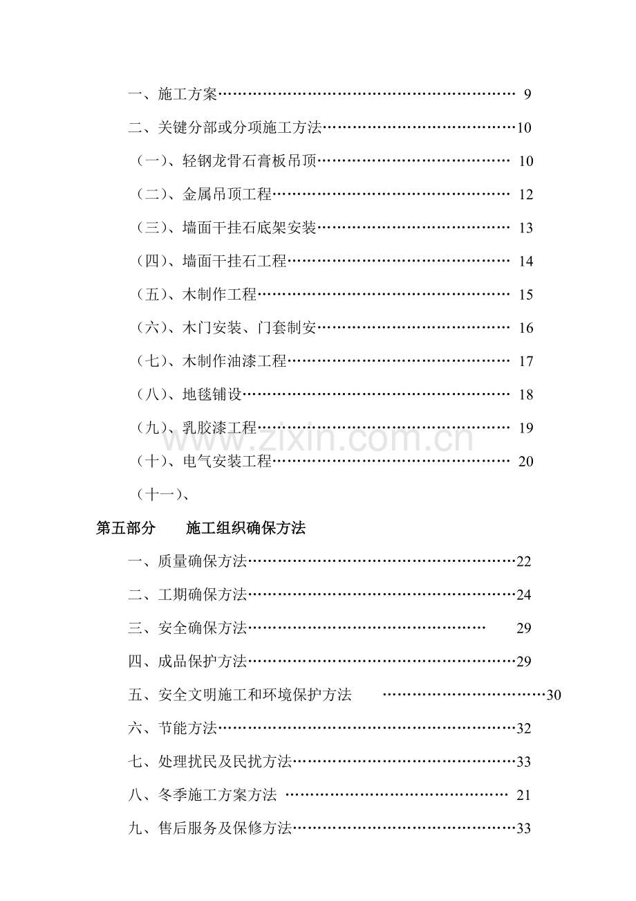 新闻中心施工组织设计样本.doc_第2页