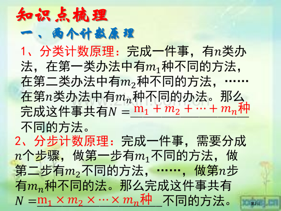 概率和统计初步专题复习合集市公开课一等奖百校联赛获奖课件.pptx_第2页
