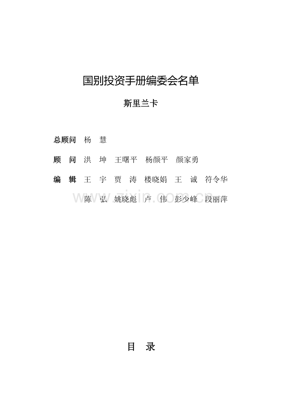 斯里兰卡投资手册模板.doc_第2页