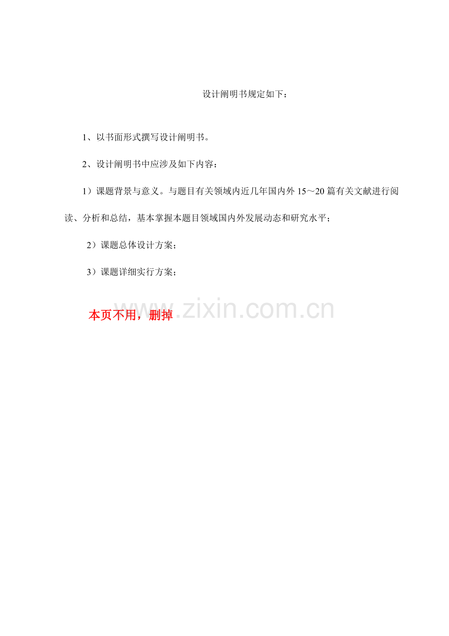 综合项目工程应用综合设计方案报告.doc_第2页