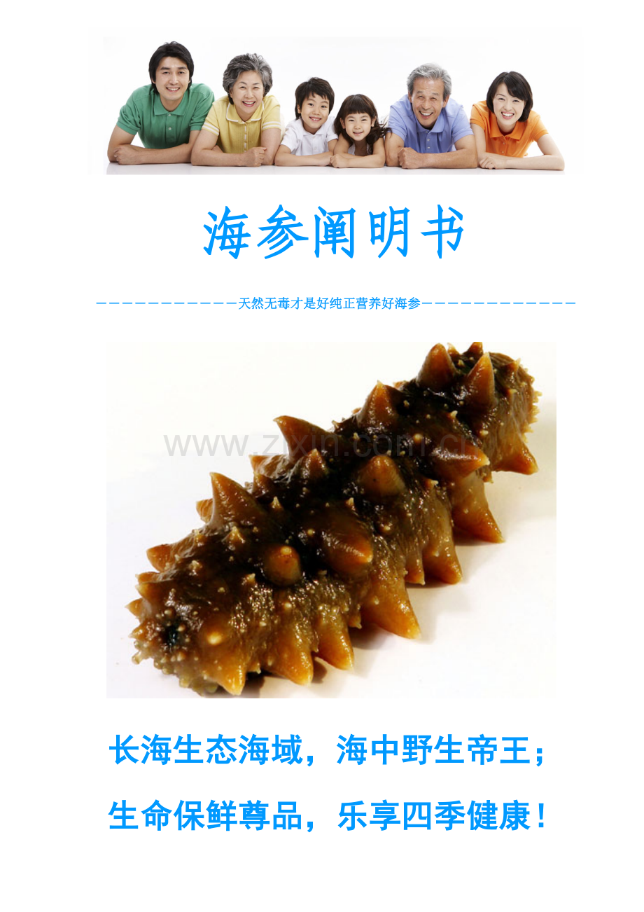 海参说明指导书详细版.doc_第1页