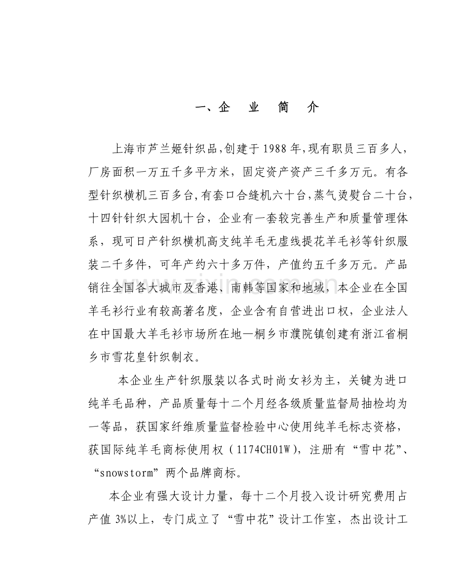 服饰代理经销手册模板.doc_第2页