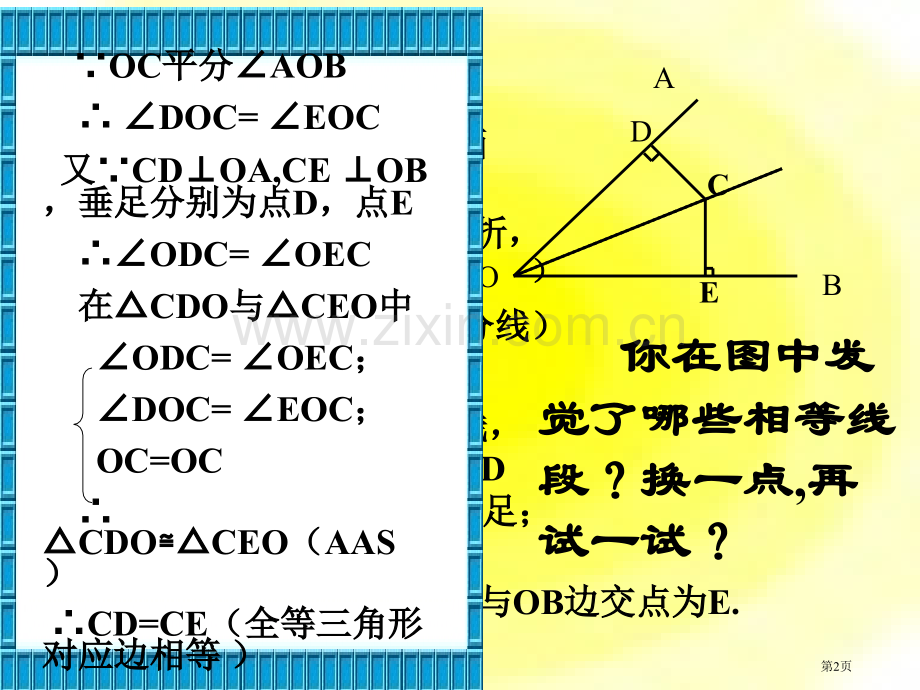 沈阳市第一七中学对外市公开课一等奖百校联赛获奖课件.pptx_第2页