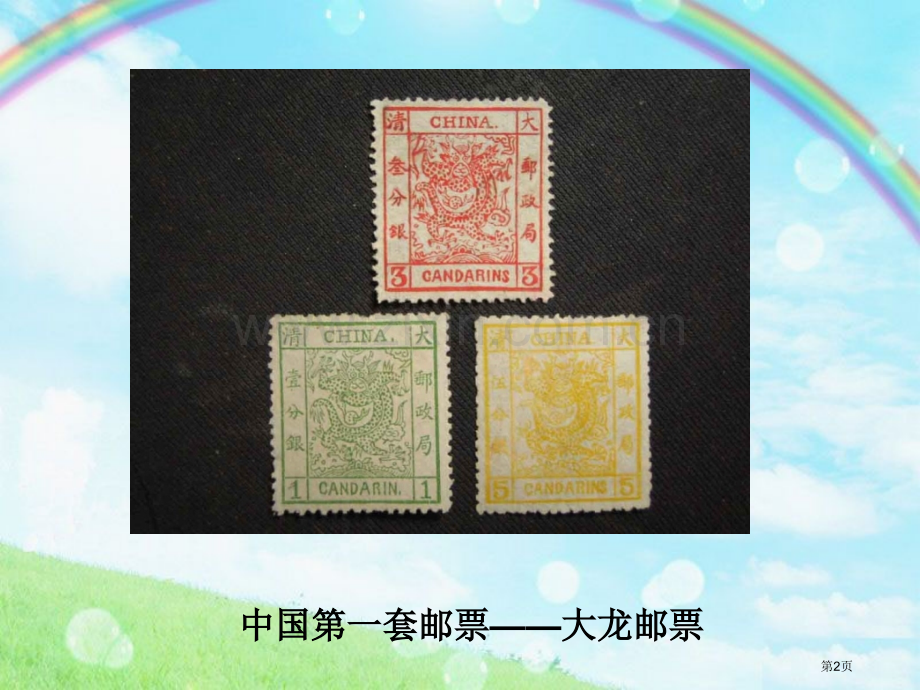 邮票上的齿孔教学省公共课一等奖全国赛课获奖课件.pptx_第2页