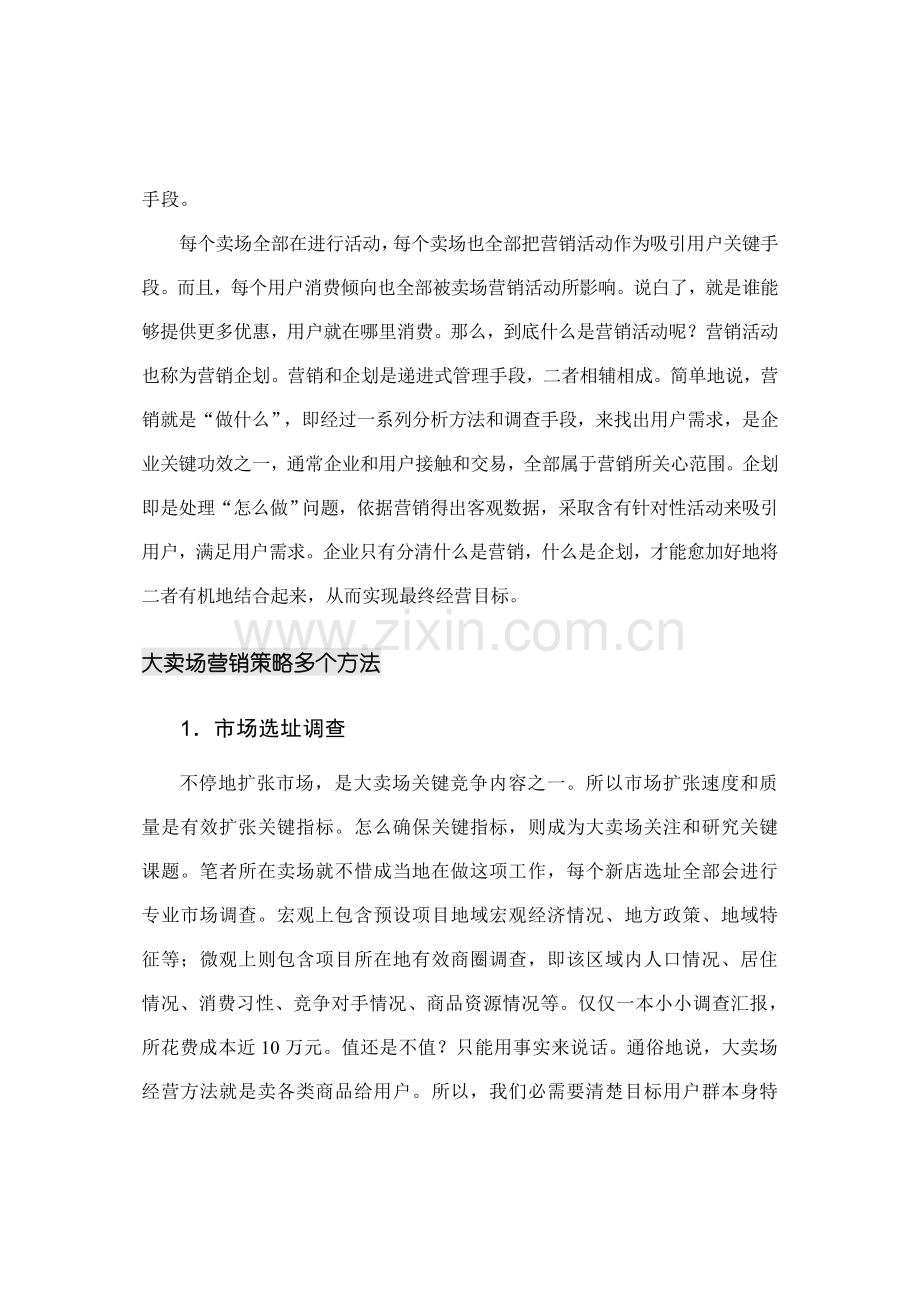 新编大卖场促销实务手册模板.doc_第2页