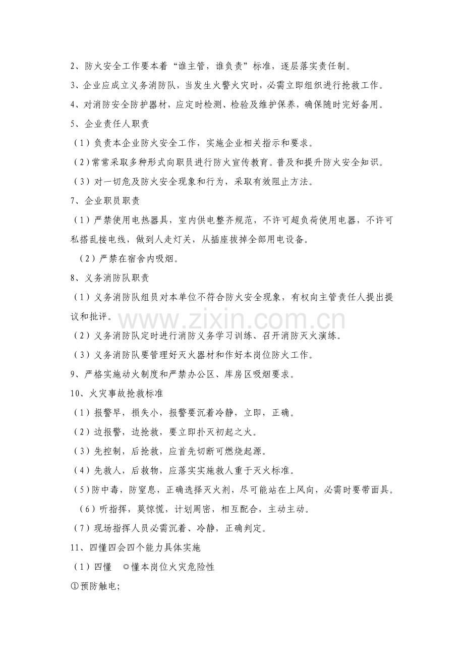 消防管理新规制度汇编.doc_第2页