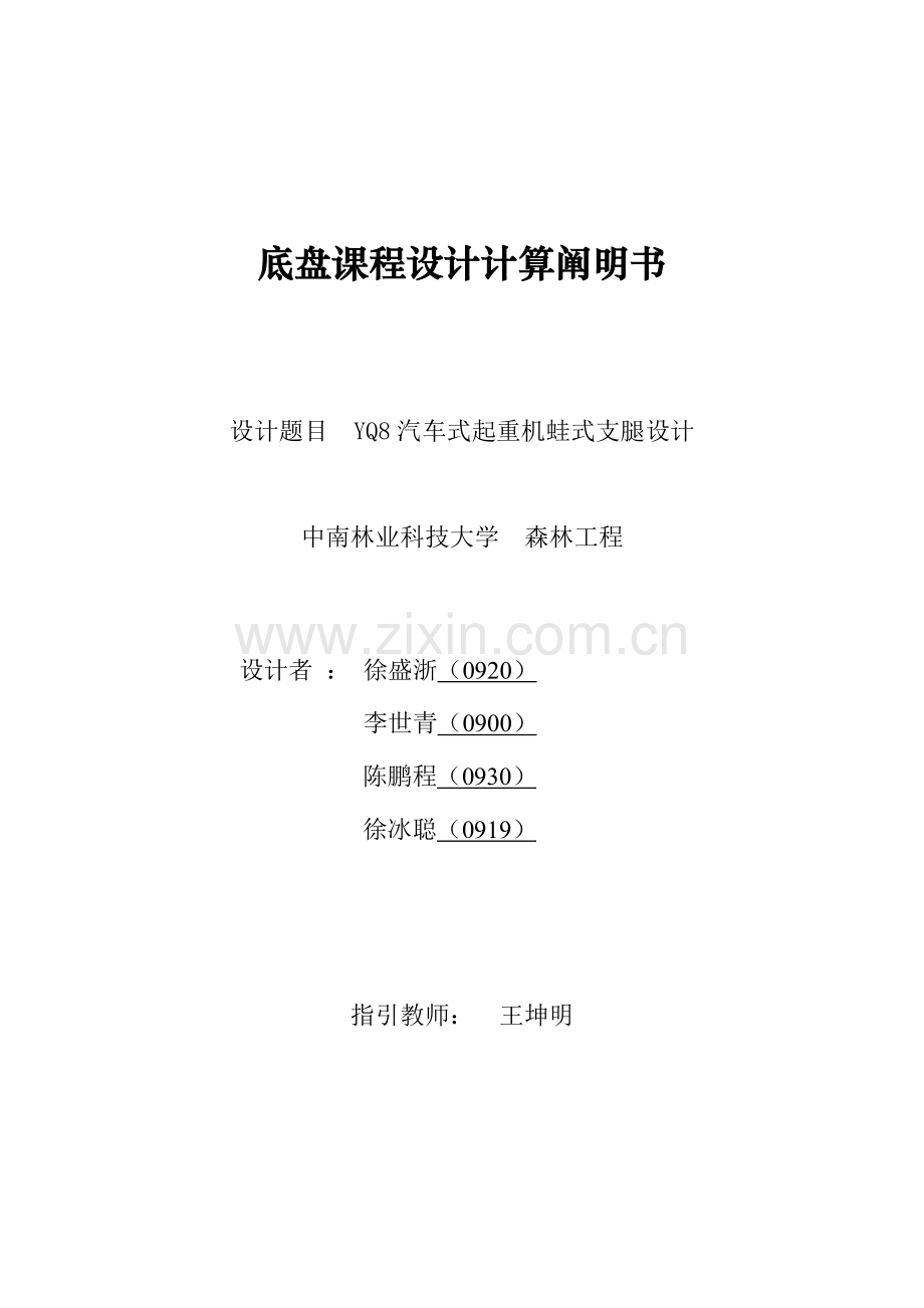 毕业设计方案计算说明指导书蛙式支腿.doc_第1页