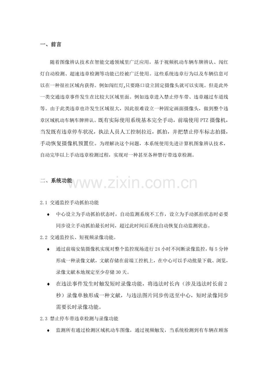 禁止停车带违章自动监测系统专项方案.doc_第2页