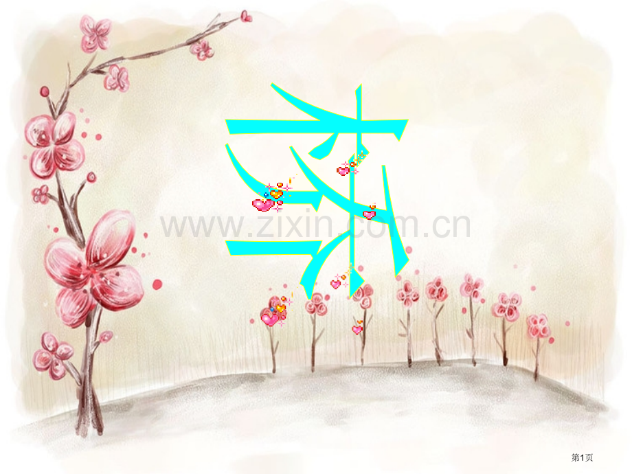 桥省公开课一等奖新名师比赛一等奖课件.pptx_第1页