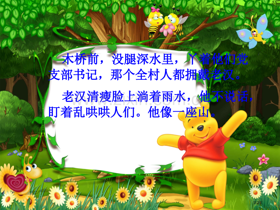桥省公开课一等奖新名师比赛一等奖课件.pptx_第2页