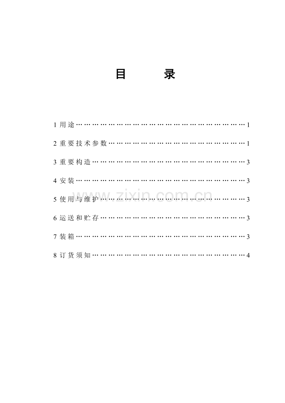 插板门使用说明指导书.doc_第2页