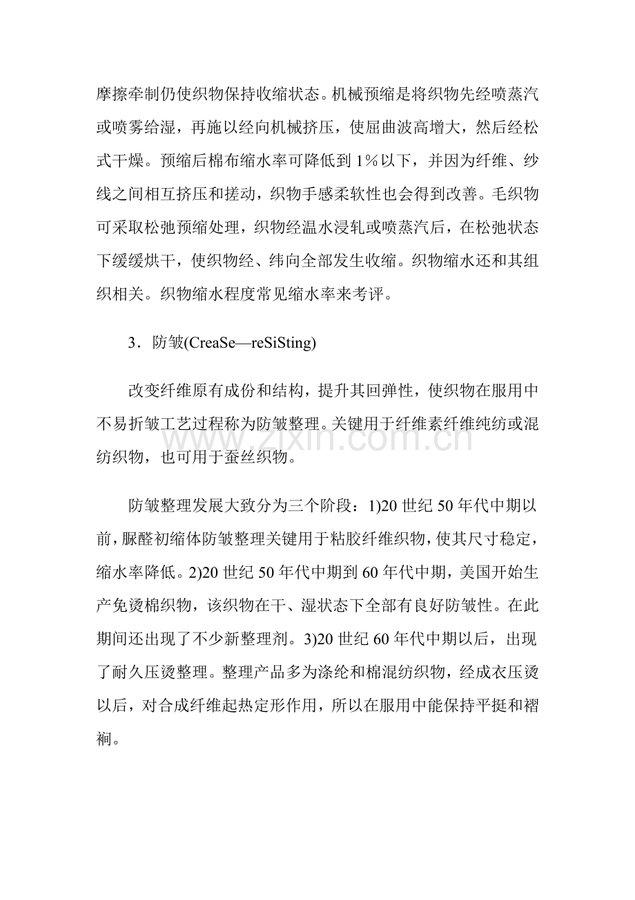 新编新版常用毛衫整理工艺介绍模板.doc_第2页
