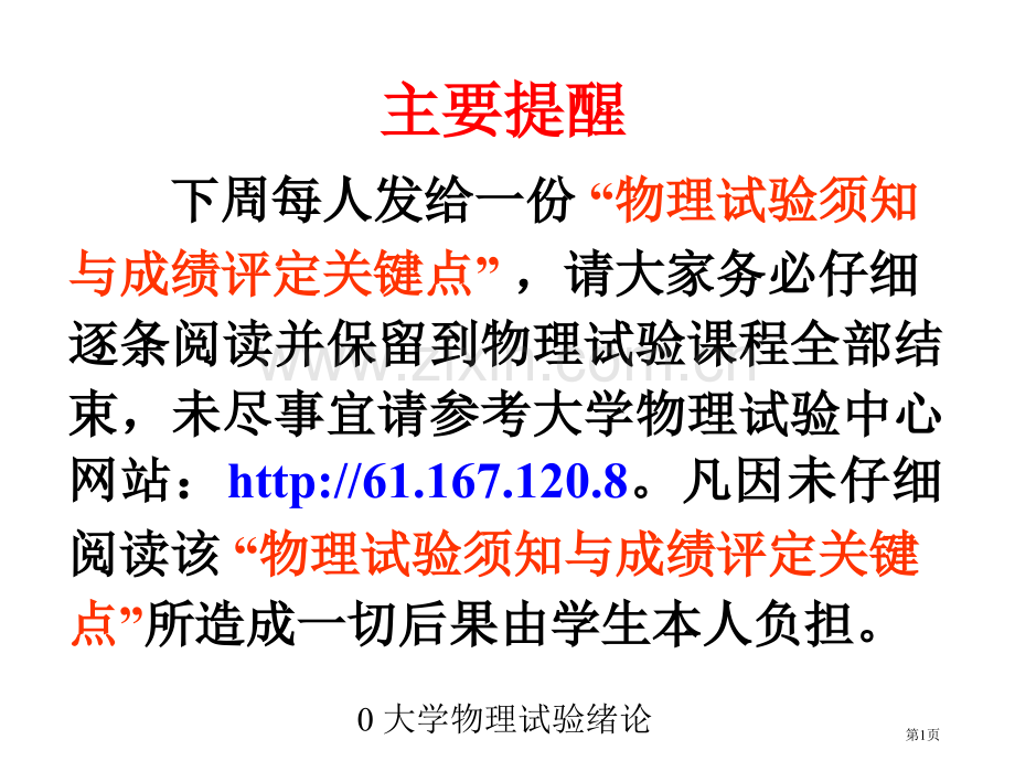 物理实验绪论及误差基本知识市公开课一等奖百校联赛特等奖课件.pptx_第1页