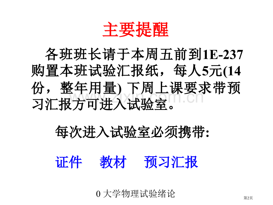 物理实验绪论及误差基本知识市公开课一等奖百校联赛特等奖课件.pptx_第2页