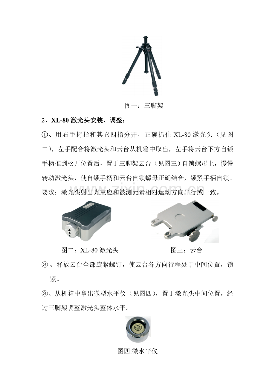 激光干涉仪线性测量操作专项规程.doc_第2页