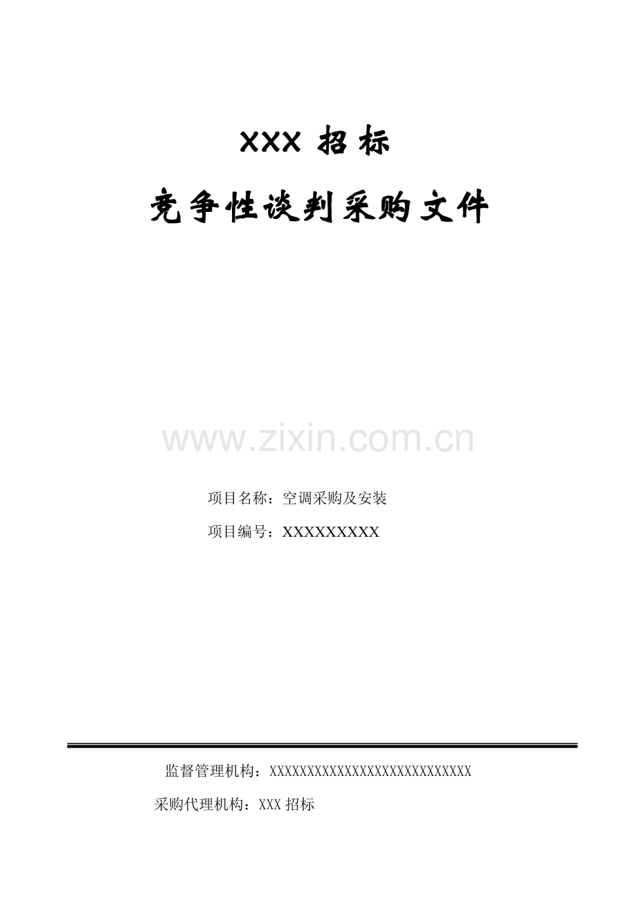 空调采购及安装招标文件范本模板.doc_第1页