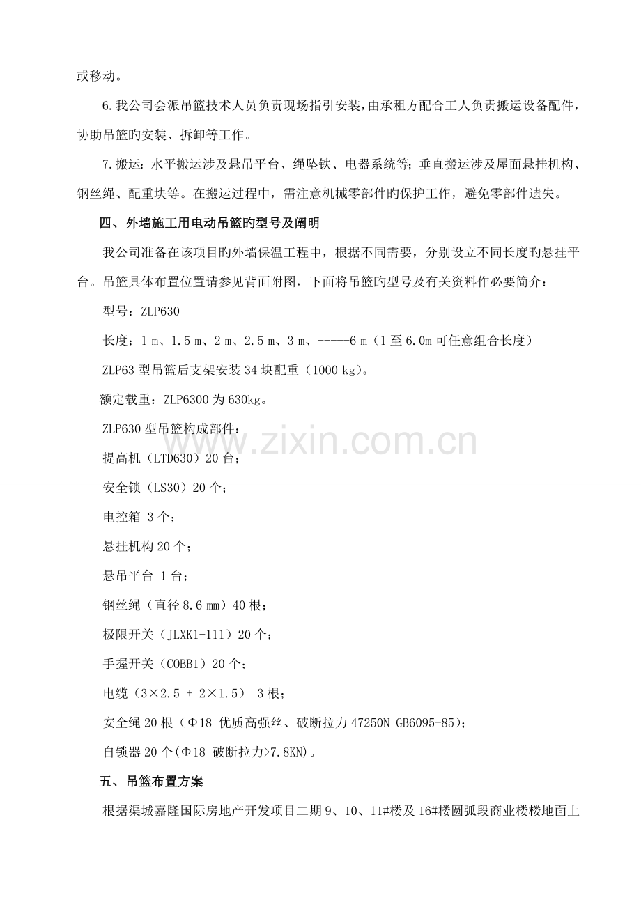 电动吊篮综合施工专题方案专家论证通过.docx_第2页
