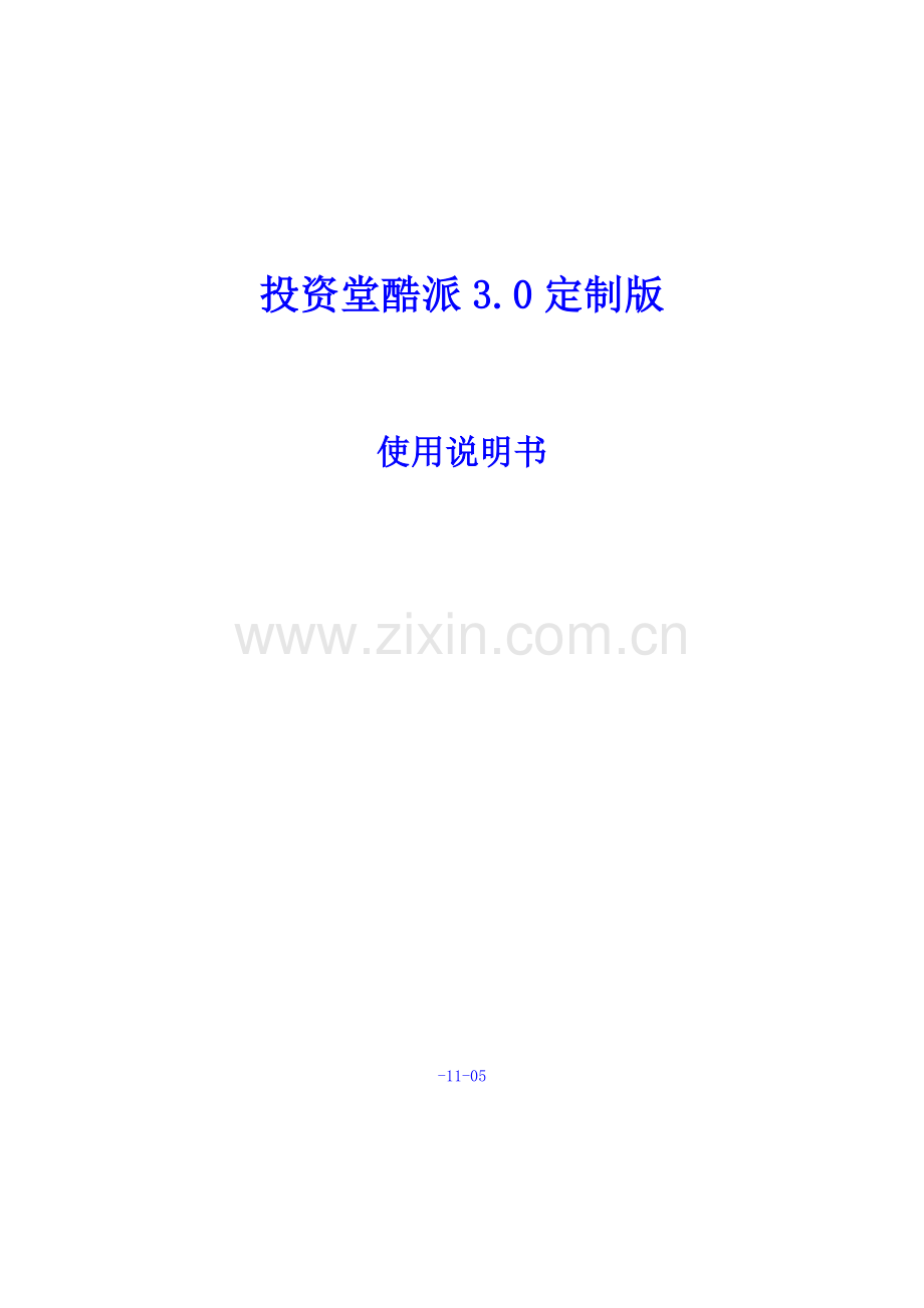 投资堂酷派定制版手机炒股使用手册版样本.doc_第1页